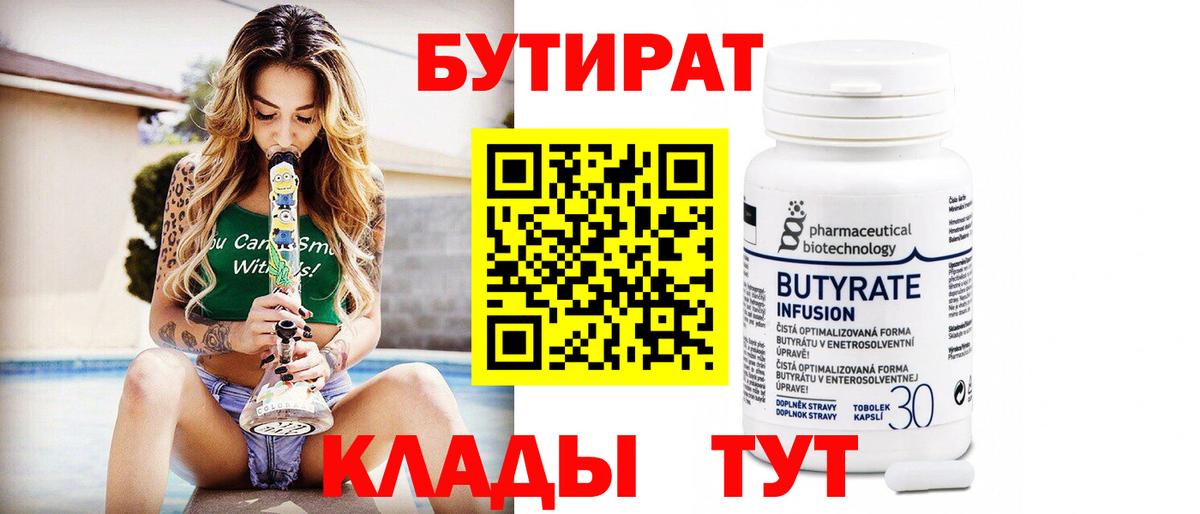 Кувандык  БУТИРАТ BDO  Вход с VPN 