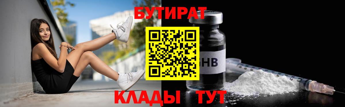 Бутират оксана Кувандык