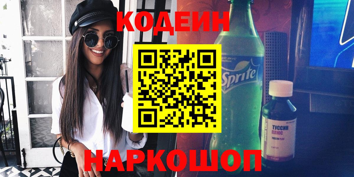 Кодеин напиток Lean (лин) Кувандык
