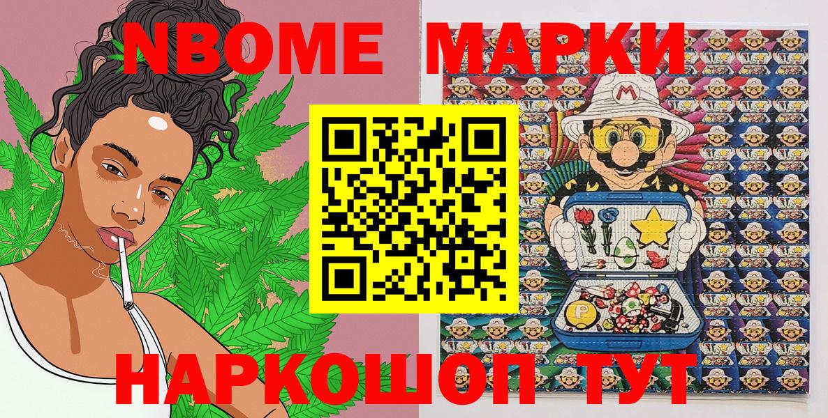 где можно купить наркотик  Марки NBOMe 1500мкг  Кувандык  Марки 25I-NBOMe  Вход с VPN  Марки NBOMe 1500мкг 